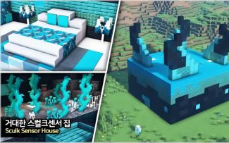 【Minecraft】☠️幽匿尖啸体房子
