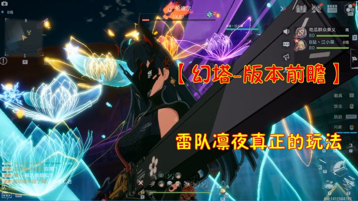 【幻塔-版本前瞻】雷队凛夜真正的玩法!你绝对想不到是这样玩的截图