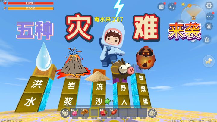 迷你世界：5种灾难来袭：洪水、岩浆、泥沙等，小乾能扛得住吗？截图