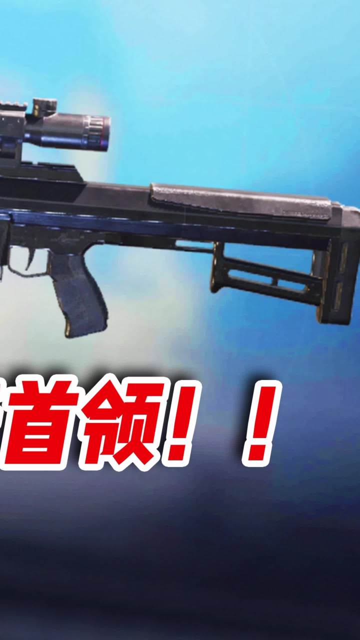 爆炸重狙-AMR，轻松瞬秒树妖bos是（3）#使命召唤手游 #codm #小极地codm截图