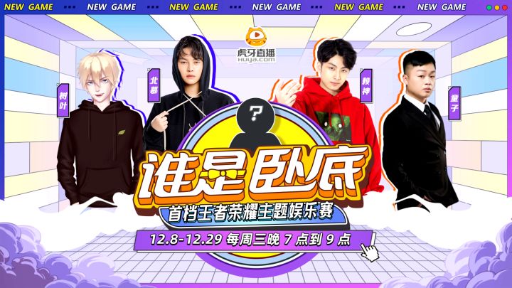 王者主题娱乐赛谁是卧底,考验演技的时候到了!#北慕 #王者 #野王截图