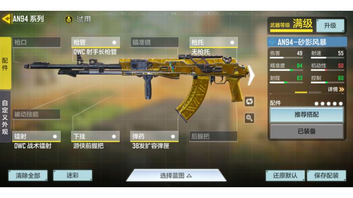 an94怎么适合大众手残压枪，手残党进，包括我(后续有配件)截图