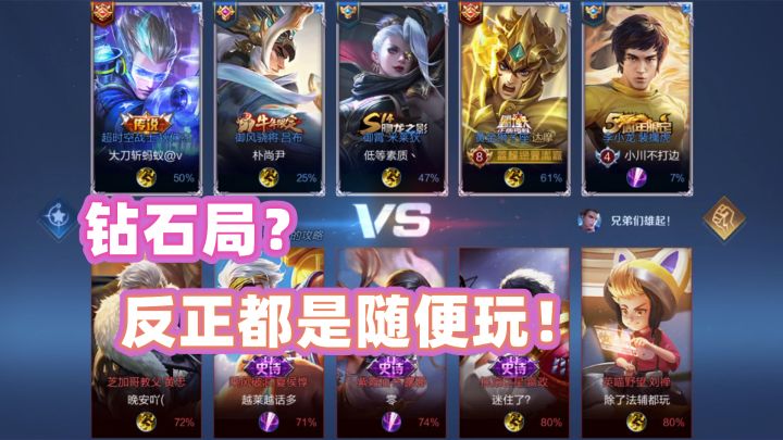 钻石局?反正都是随便玩!截图