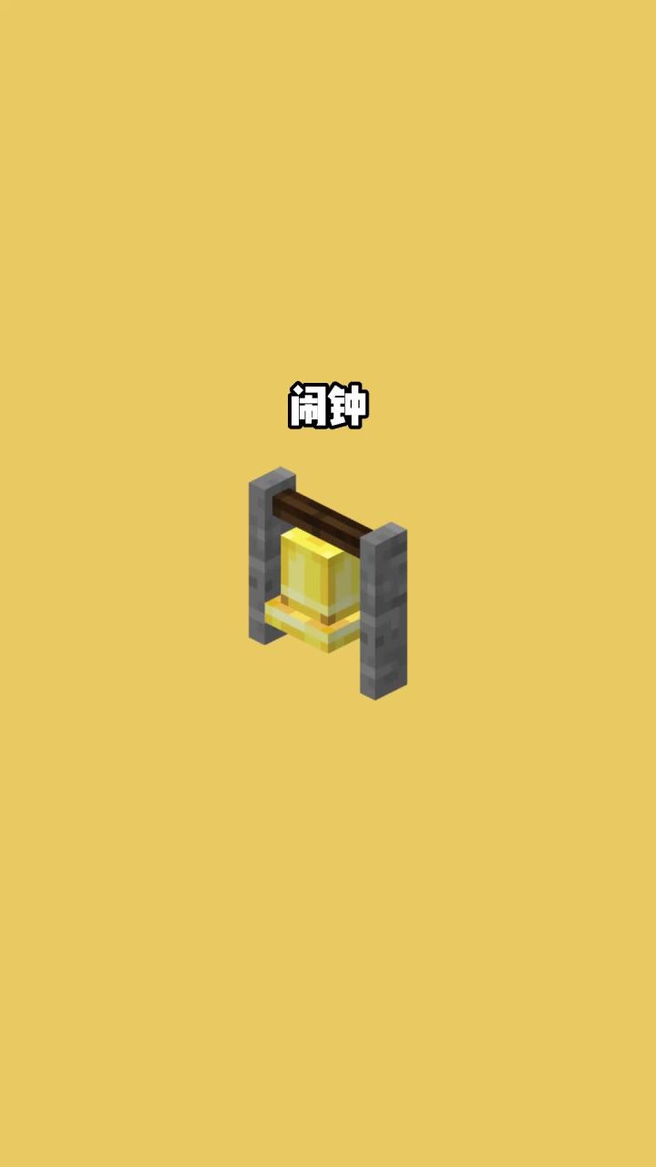我的世界vs真实世界——闹钟#我的世界动画截图