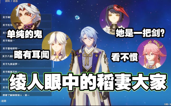 真相了绫人是内鬼!他放跑的万叶!全语音展示!截图