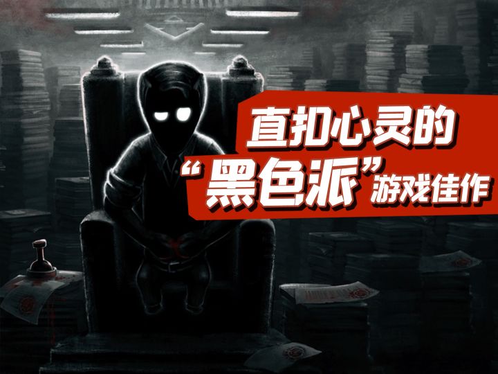 TOP10黑色调手游之,旁观者2(Beholder 2)截图