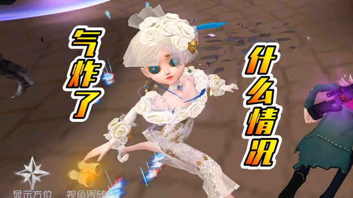 第五人格:满级博弈毁于一旦,被气到爆炸了截图