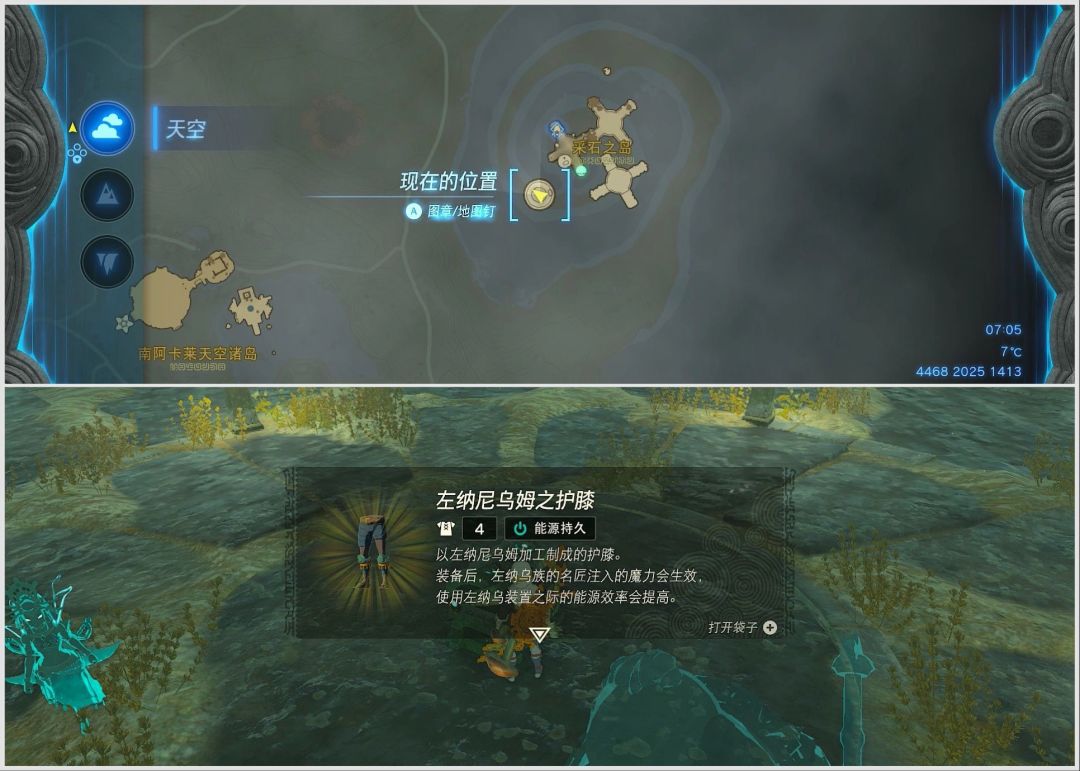 【塞尔达王国之泪】能源套装位置 3