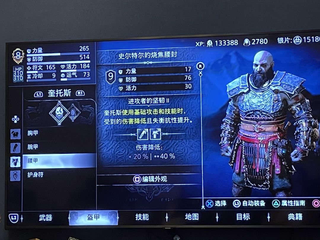 战神5配装 7