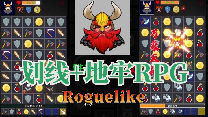 #万物皆可肉鸽#《矮人与地城》——划线+RPG玩法的地下城闯关手游,玩得停不下截图