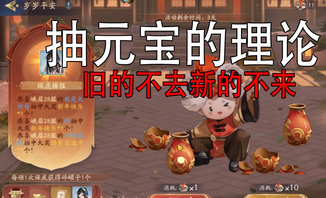 武林闲侠三百：抽88888元宝的理论截图