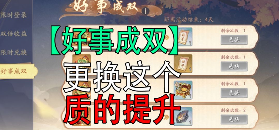 武林闲侠：好事成双攻略，更换这个可以让你获得质的提升截图