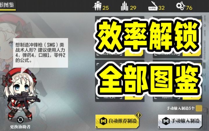 少女前线活动图鉴高效率全解锁攻略！【使命召唤手游】截图