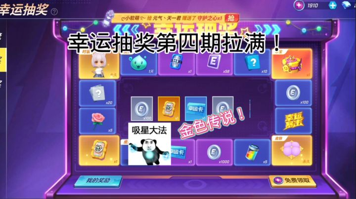 幸运抽奖第四期来袭拉满,是时候展现真正的抽奖技术了!截图