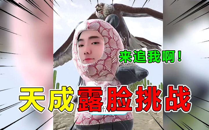 露脸挑战？遇到怪兽不要慌！谁还不是个宝宝了截图