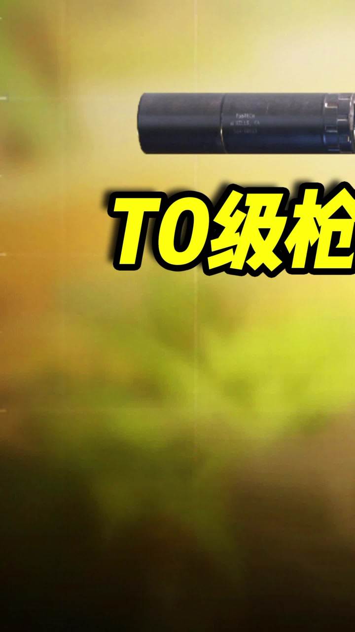 T0级枪械QXR，职业玩家们的新宠（1） #使命召唤大师赛 #使命召唤大师赛s1总决赛 #使命召唤手游截图