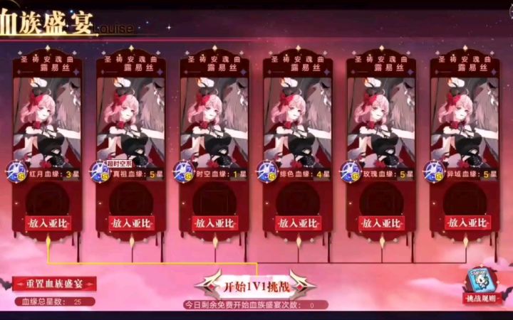 小璃：（已更新最全最新打法）奥拉星圣祷安魂曲露易丝全程较稳半平民打法攻略，阵容要求最高的一次1v1挑战截图