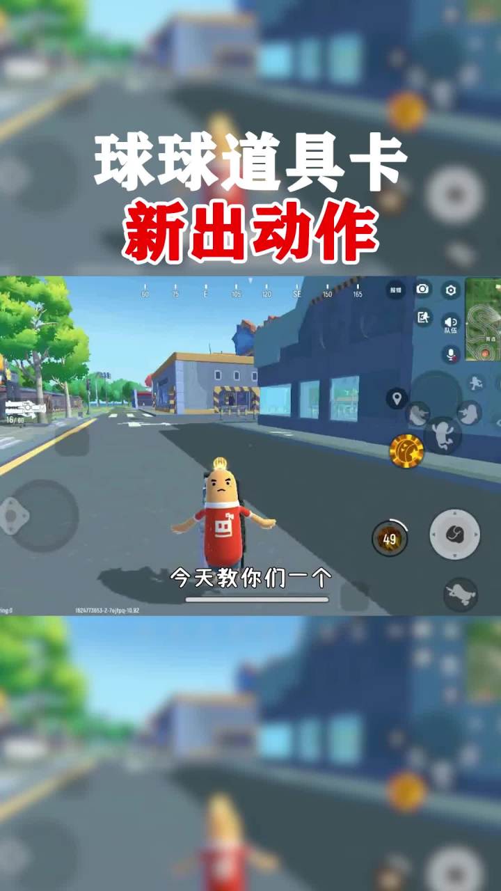 道具卡新动作，可以隔墙打物#香肠派对截图