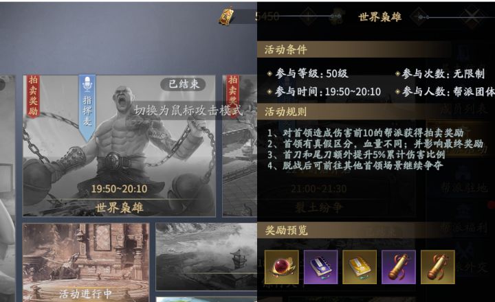 庆余年手游-世界枭雄玩法截图