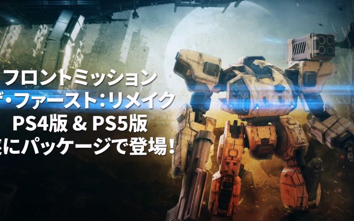 机甲战棋类游戏《前线任务1重制版》PS4/PS5预告截图