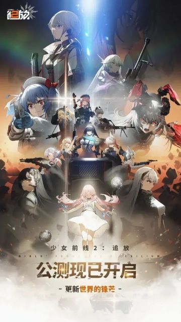 《少女前线2：追放》：经典战棋，美术顶级