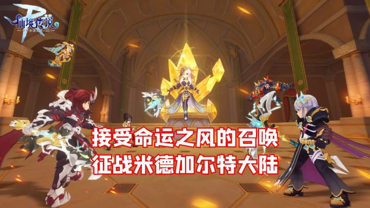 接受命运之风的召唤,征战米德加尔特大陆#了不起的异世界#截图