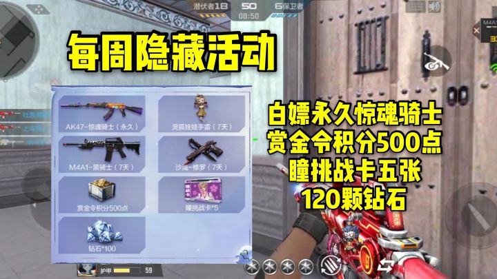 白嫖永久惊魂骑士，赏金令积分瞳挑战卡和120颗钻石！截图