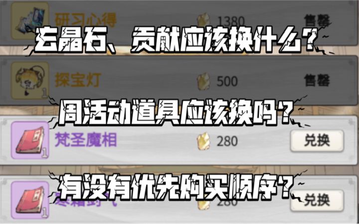 【一念逍遥】宗门藏经阁应该换什么截图