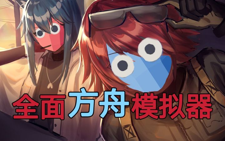 【TABS】失智刀客塔用全面战争模拟器还原了明日方舟截图