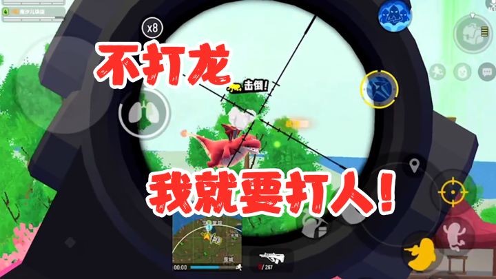 香肠派对：我就不打龙，我SKS全自动就打人，诶~我就是要抢龙！截图