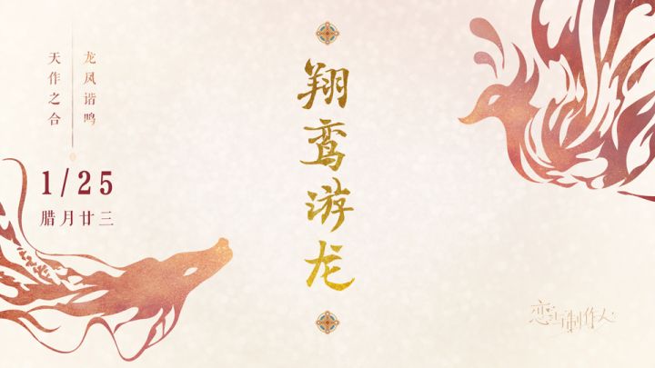 翔鸾游龙,PV公开截图