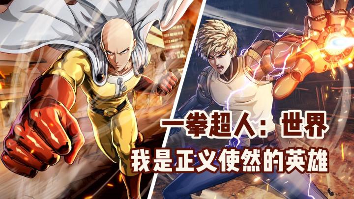 一拳IP动作游戏惊喜首测，拳拳到肉，体验超赞！#一拳超人：世界抢先测试#截图