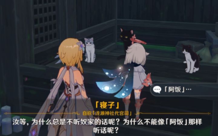 【原神】来找猫~『寝子是只猫·孩子们』隐藏任务截图