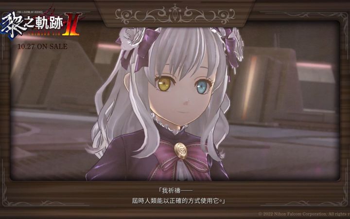 《英雄传说：黎之轨迹2》系列回顾视频：某个人偶的故事截图