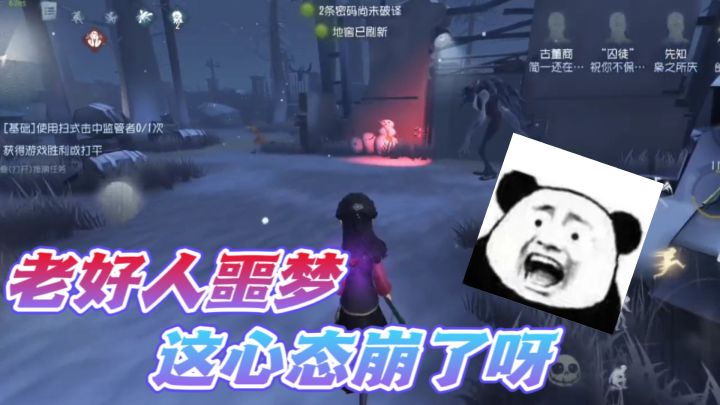 【第五人格】为什么想不开要选监管者噩梦呢?感觉比厂长还弱鸡呀!截图