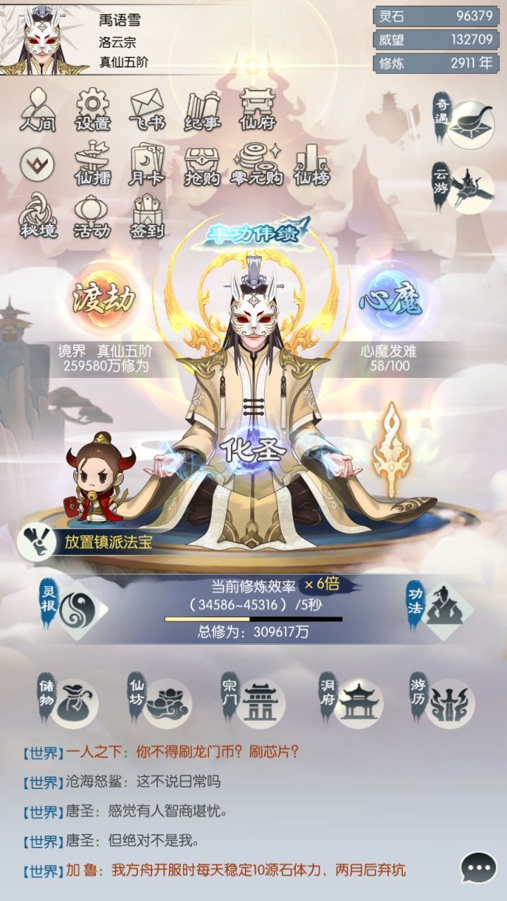 仙途漫漫截图