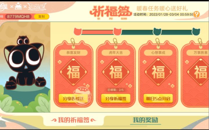 【奥拉星手游】祈愿签活动领奖讲解。截图
