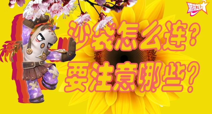 沙袋怎么稳定连招?以及后续如何接招?看完这个视频或许会有新的思路 #攻略大师#截图