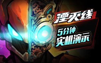 横版动作Roguelike游戏《湮灭线》5分钟实机演示