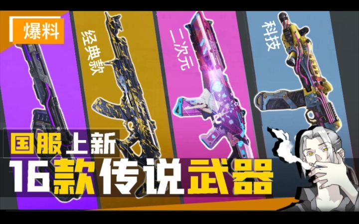 【CODM】全预览!国服未来上线16款新传说皮肤!快把握好你的小钱包,不要给他们夺走了!截图
