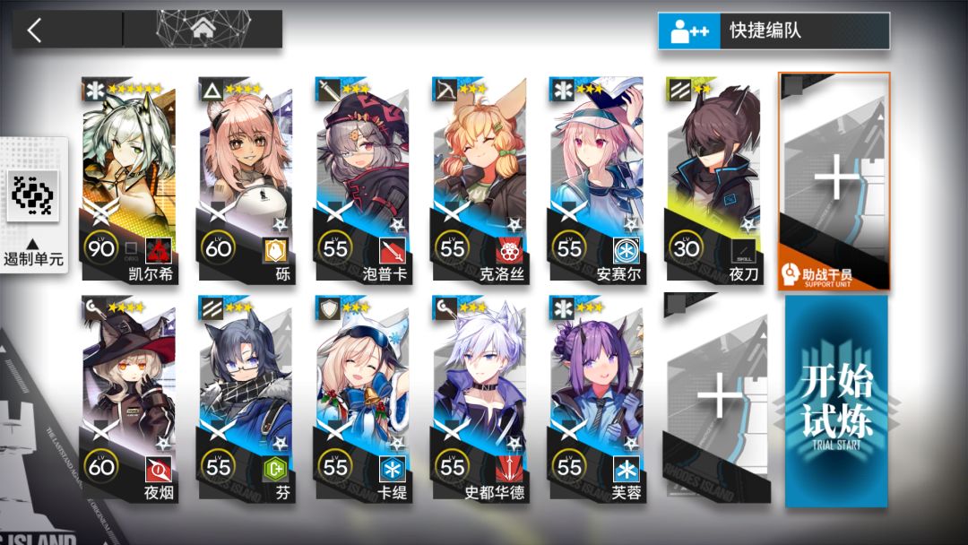 【明日方舟】引航者试炼#2 TN-4初始试炼 凯尔希单核低配 简单好抄 骄阳之影截图