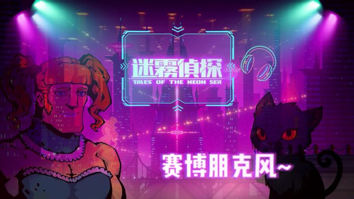 【迷雾侦探】白嫖steam解谜游戏 国产之光!多元像素风 双主角探案截图