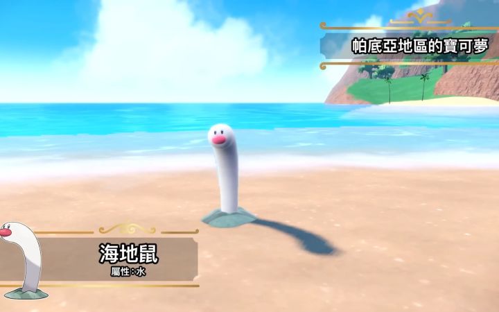 【中字】《宝可梦 朱/紫》海地鼠官方介绍 糯鳗宝可梦截图