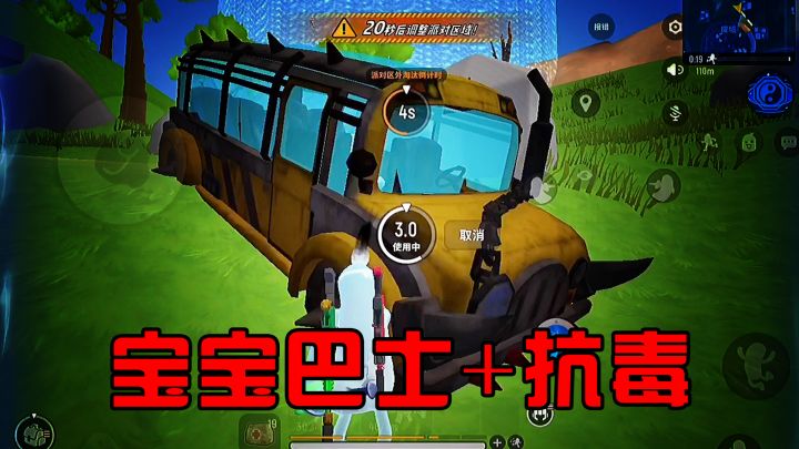 宝宝巴士胯下抗毒!毒区死撑两分钟~敌人气尿裤~截图