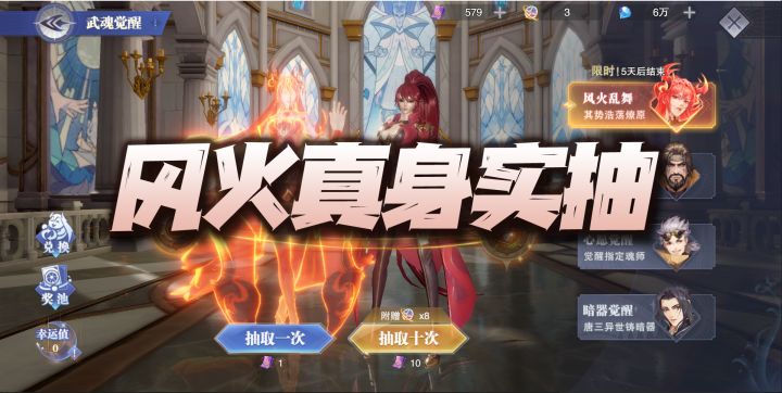 斗罗大陆魂师对决：实抽风笑天和火舞真身！专属魂骨和冰碧到底该如何抉择？截图