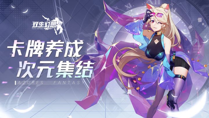 来双生幻想体验一场跨越时空的冒险之旅吧!截图
