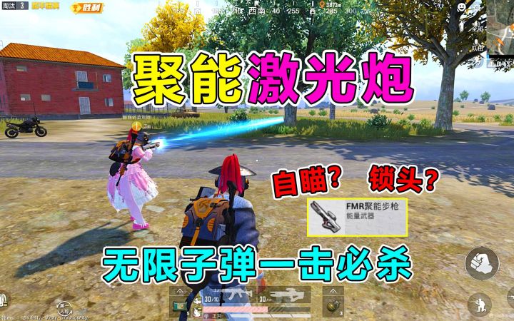 空投惊现聚能激光炮!无限子弹一击必杀,简直开挂了!截图