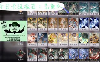 『阴阳师∶百闻牌』卡组推荐3∶充能队（造价小贵）