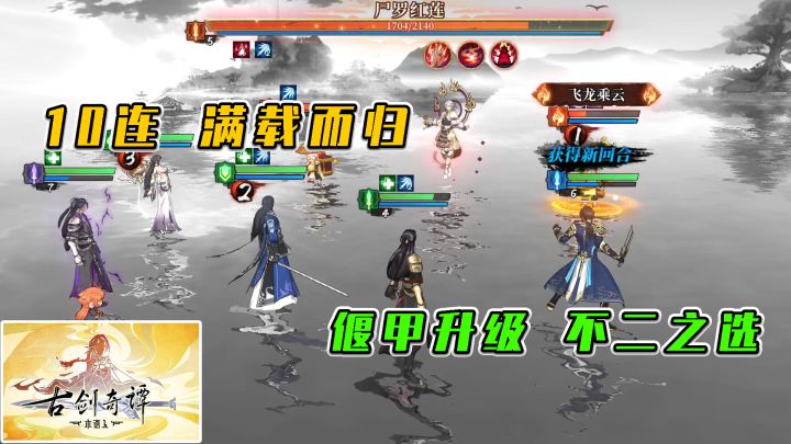 古剑奇谭木语人：10连满载而归，偃甲升级，不二之选截图