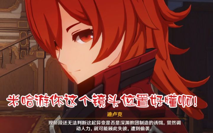 【原神】米哈游的镜头好懂!高马尾迪卢克+新衣服越看越帅截图